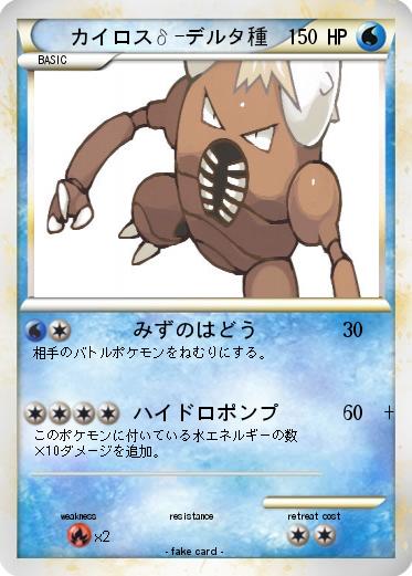 Pokemon カイロスδ-デルタ種