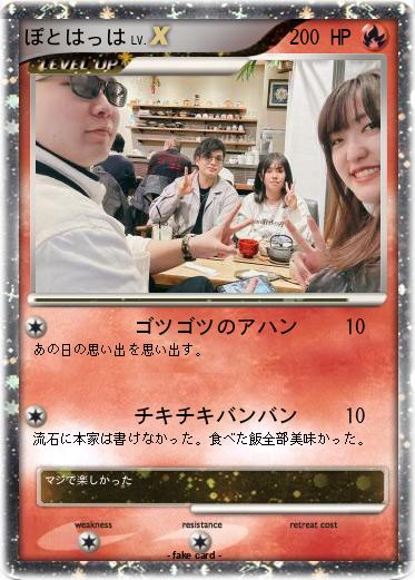 Pokemon ぽとはっは