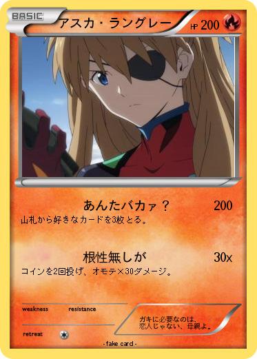 Pokemon アスカ・ラングレー
