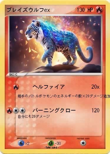 Pokemon ブレイズウルフex