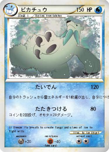 Pokemon ピカチュウ