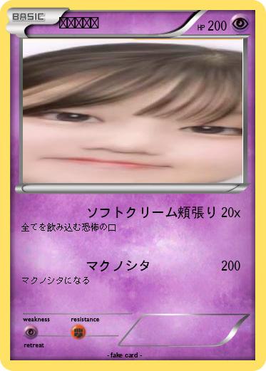 Pokemon 諸見里ネキ