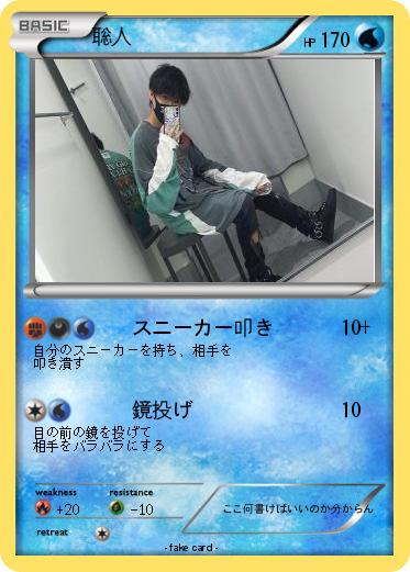 Pokemon 聡人