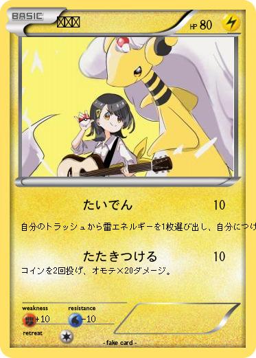Pokemon 美優希