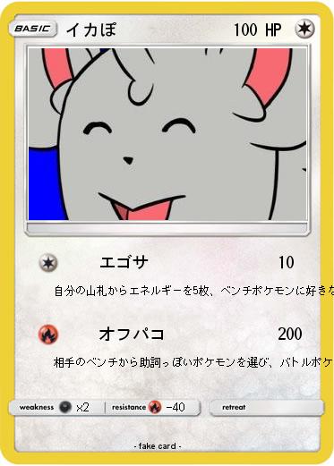 Pokemon イカぽ