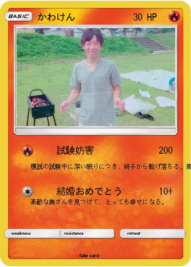 Pokemon かわけん