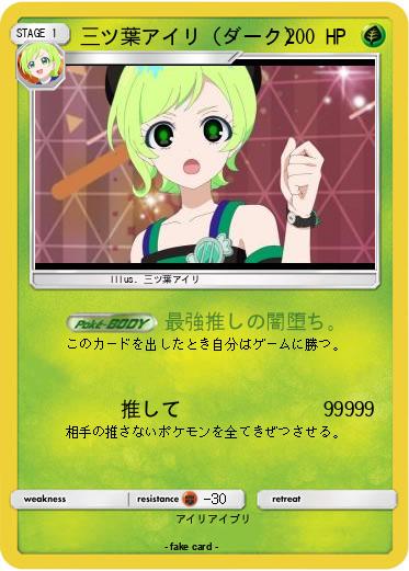 Pokemon 三ツ葉アイリ（ダーク）