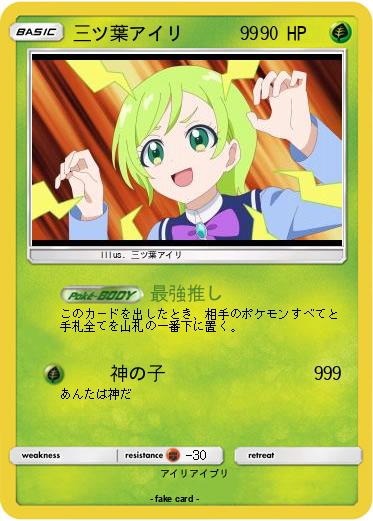 Pokemon 三ツ葉アイリ　　　99