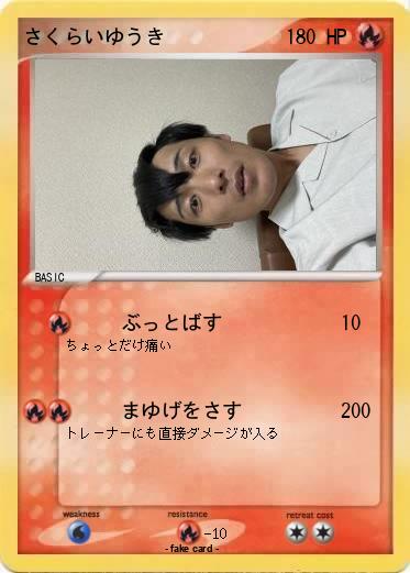 Pokemon さくらいゆうき