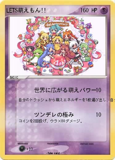 Pokemon LETS萌えもん!!