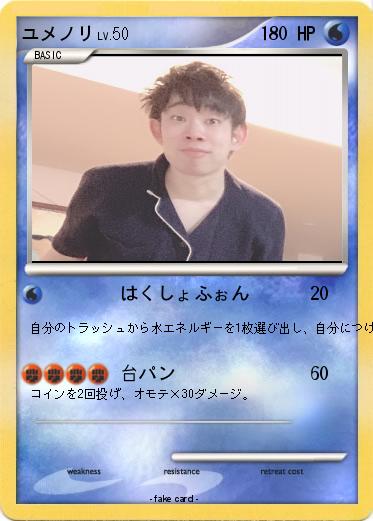 Pokemon ユメノリ