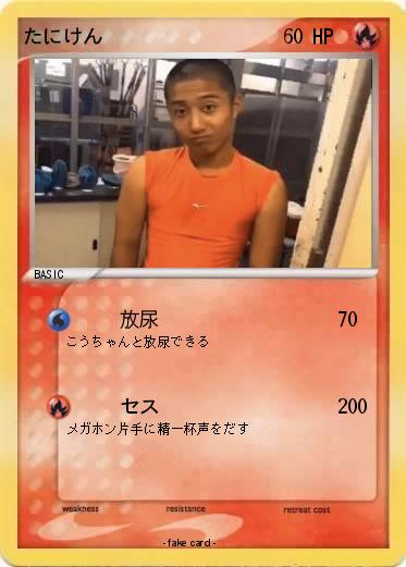 Pokemon たにけん