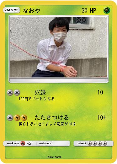 Pokemon なおや