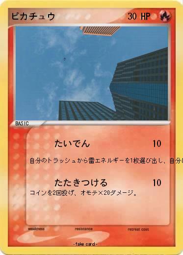 Pokemon ピカチュウ