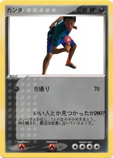 Pokemon カンタ