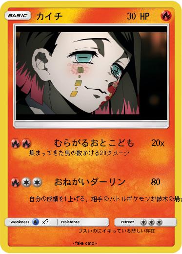 Pokemon カイチ