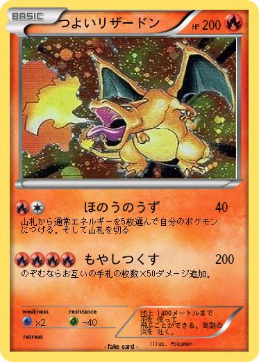 Pokemon つよいリザードン