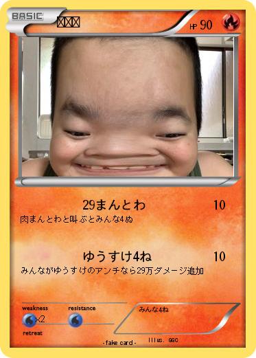 Pokemon 肉まん