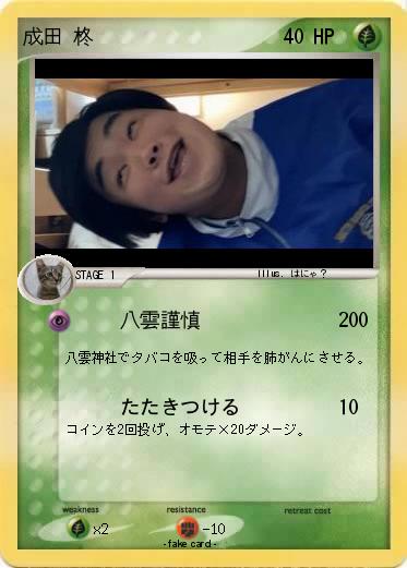 Pokemon 成田 柊