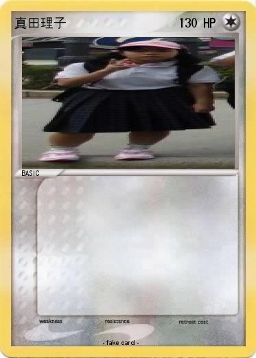 Pokemon 真田理子