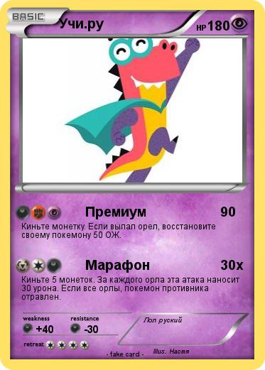 Pokemon Учи.ру