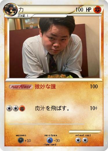 Pokemon 力