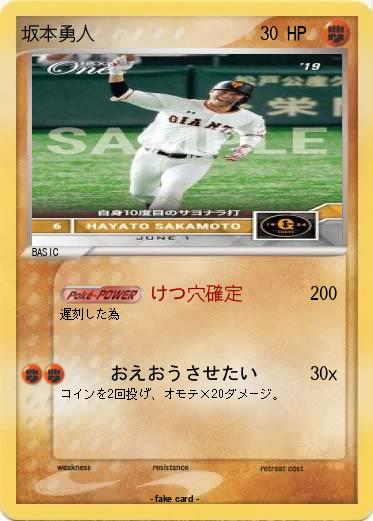Pokemon 坂本勇人