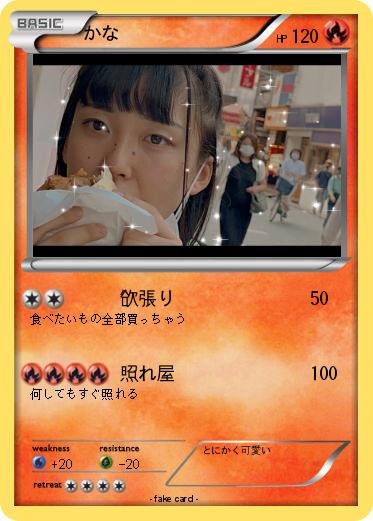 Pokemon かな
