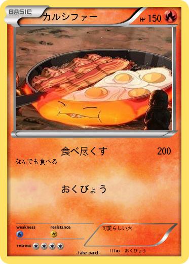 Pokemon カルシファー