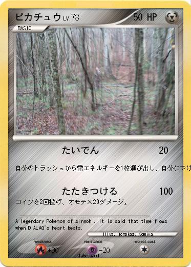 Pokemon ピカチュウ