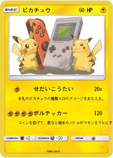 Pokemon ピカチュウ
