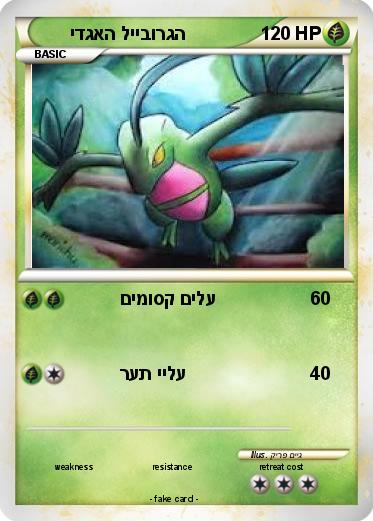Pokemon ידגאה לייבורגה