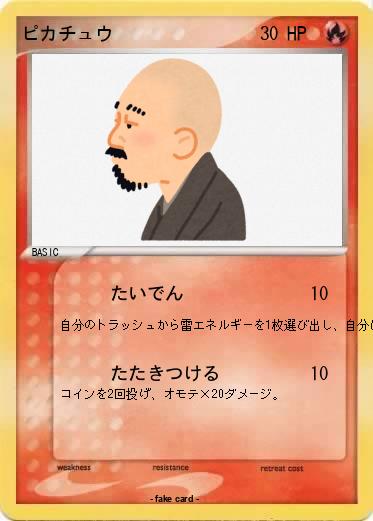 Pokemon ピカチュウ