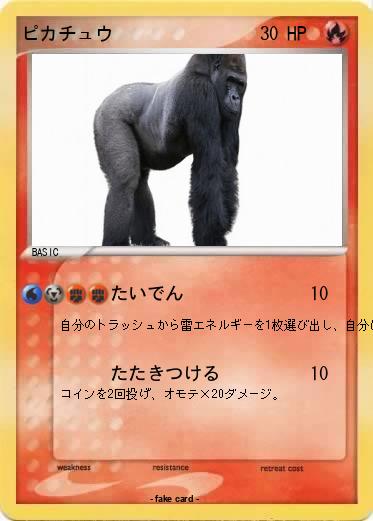 Pokemon ピカチュウ