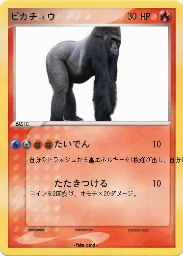 Pokemon ピカチュウ