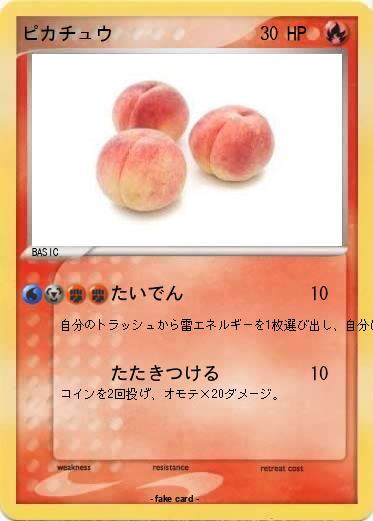 Pokemon ピカチュウ