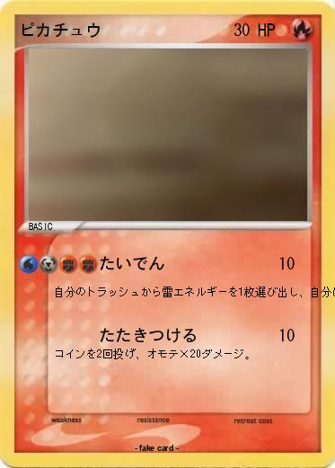 Pokemon ピカチュウ