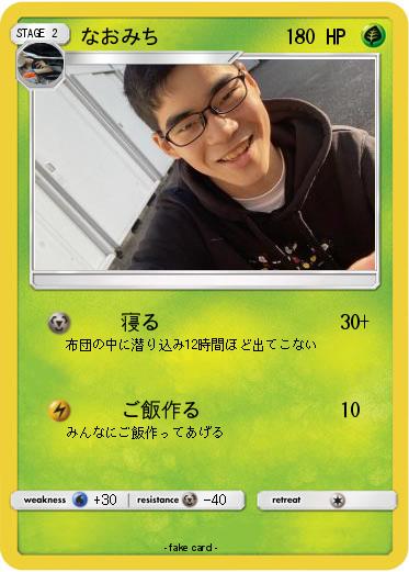 Pokemon なおみち