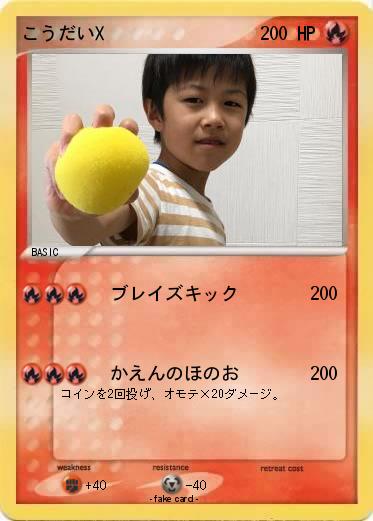Pokemon こうだいX　
