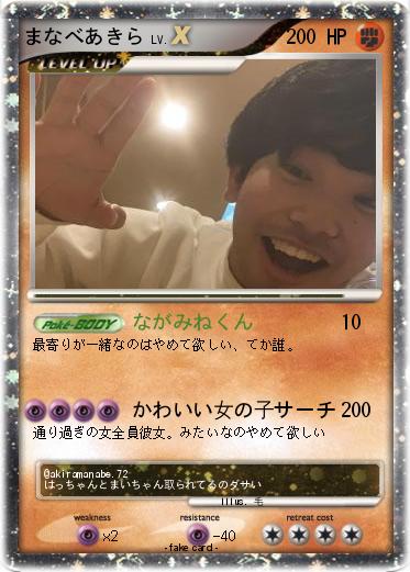 Pokemon まなべあきら