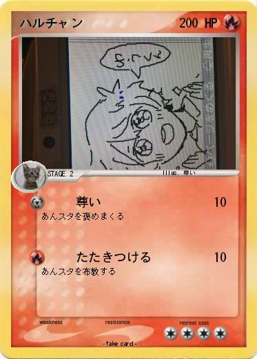 Pokemon ハルチャン