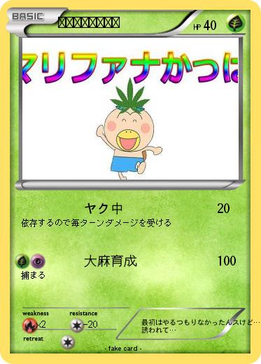 Pokemon マリファナカッパ