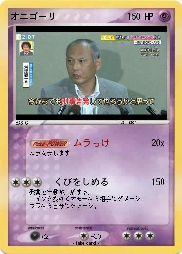 Pokemon オニゴーリ