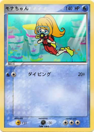 Pokemon モナちゃん