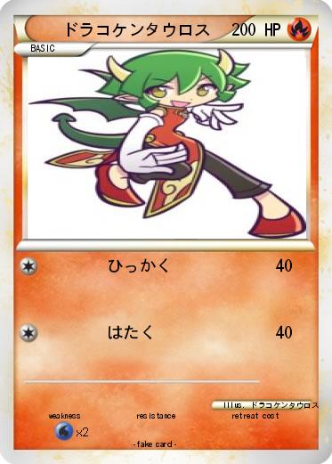 Pokemon ドラコケンタウロス