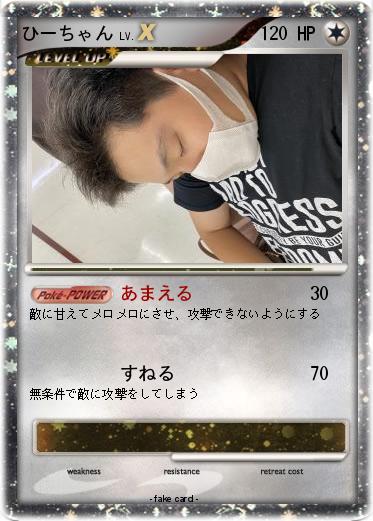 Pokemon ひーちゃん