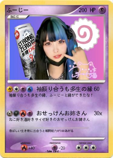 Pokemon ふーじー