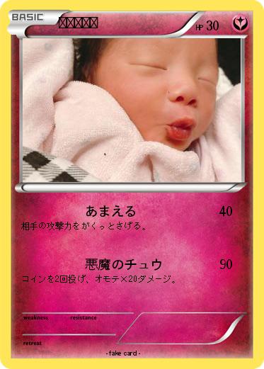 Pokemon 奏多だもん