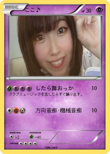 Pokemon ここ♪