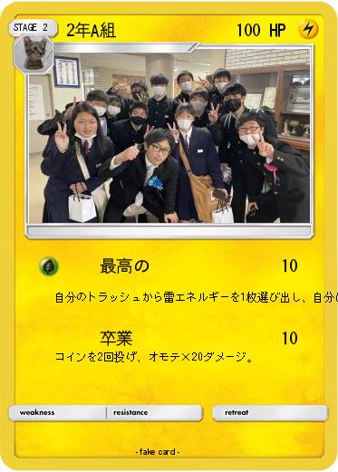 Pokemon 2年A組